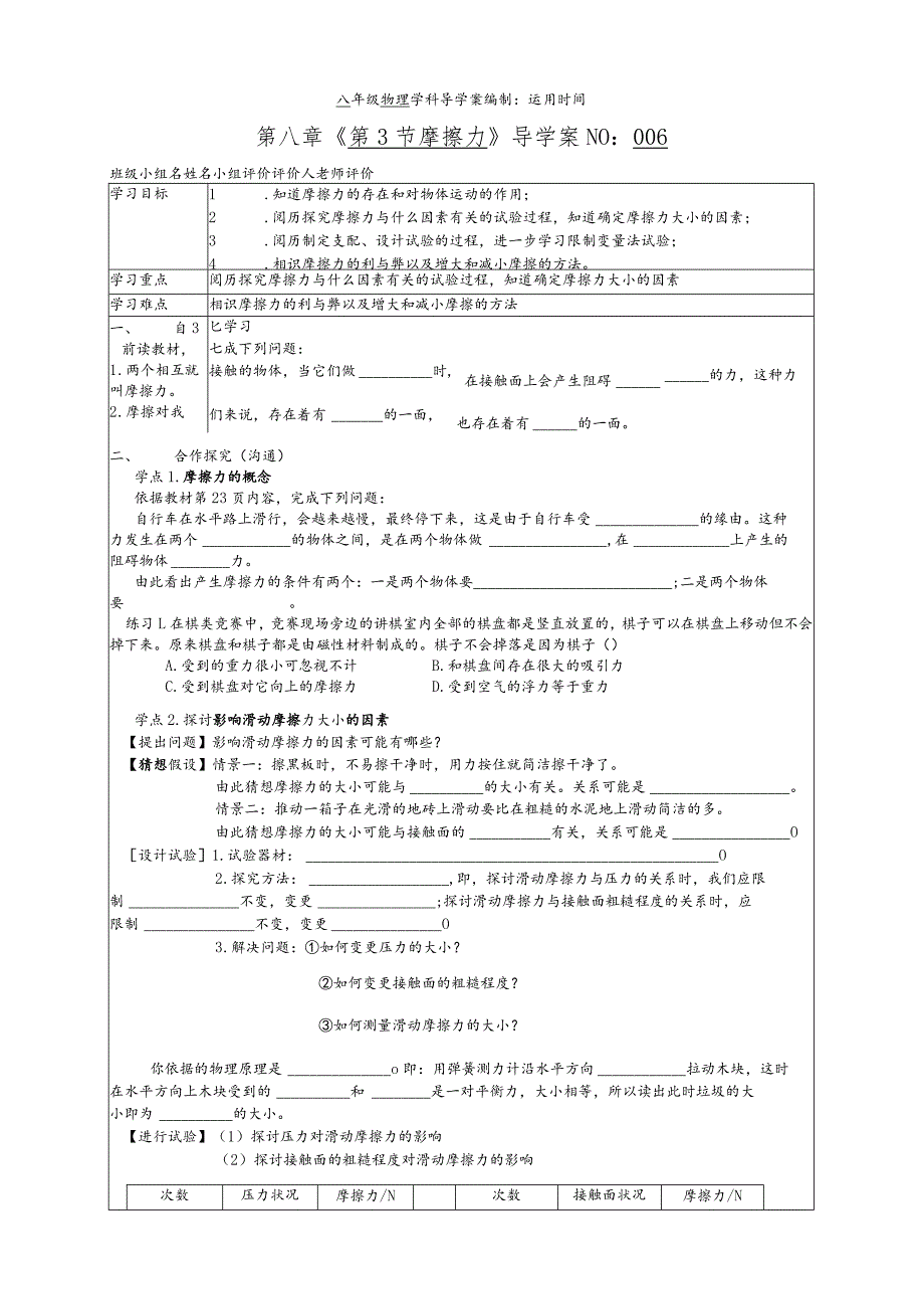 8.3 摩擦力导学案.docx_第1页