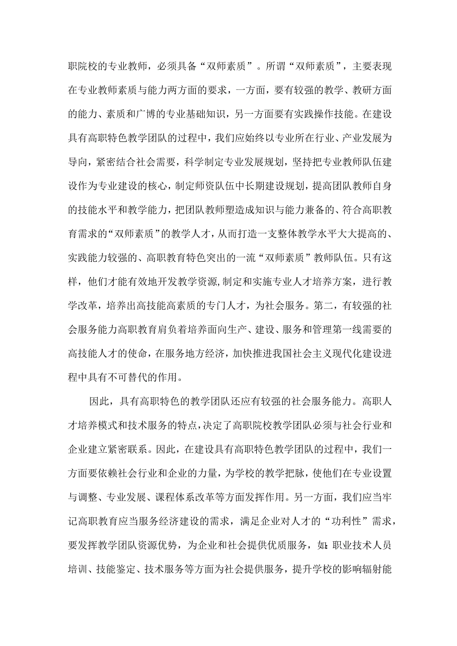 【精品文档】建设校内独特教育的构思（整理版）.docx_第2页