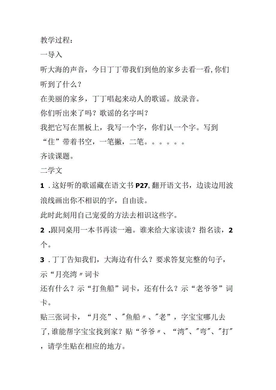 《我家住在大海边》教学设计、反思、点评.docx_第2页