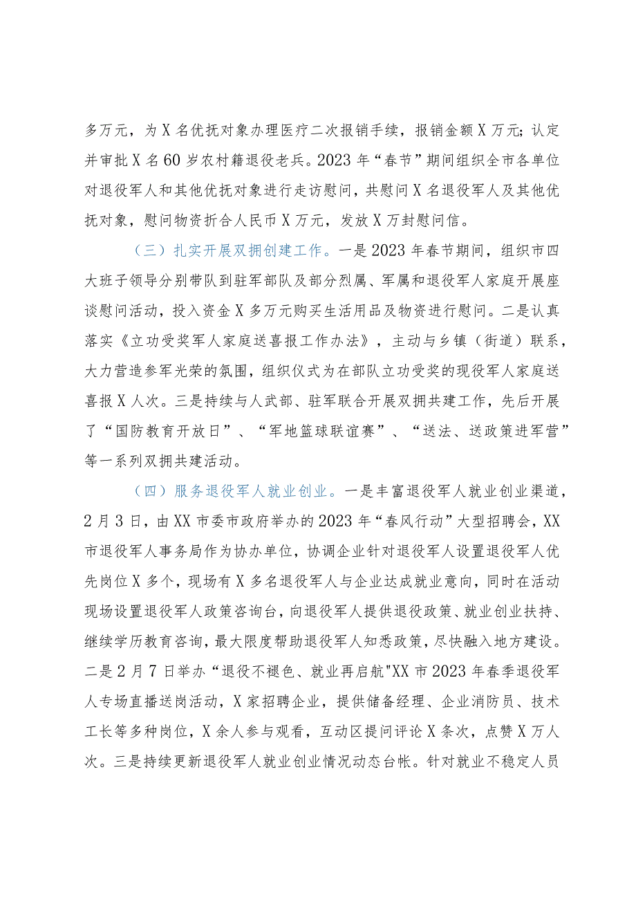 市退役军人事务局2023年上半年工作总结和下半年重点工作.docx_第2页