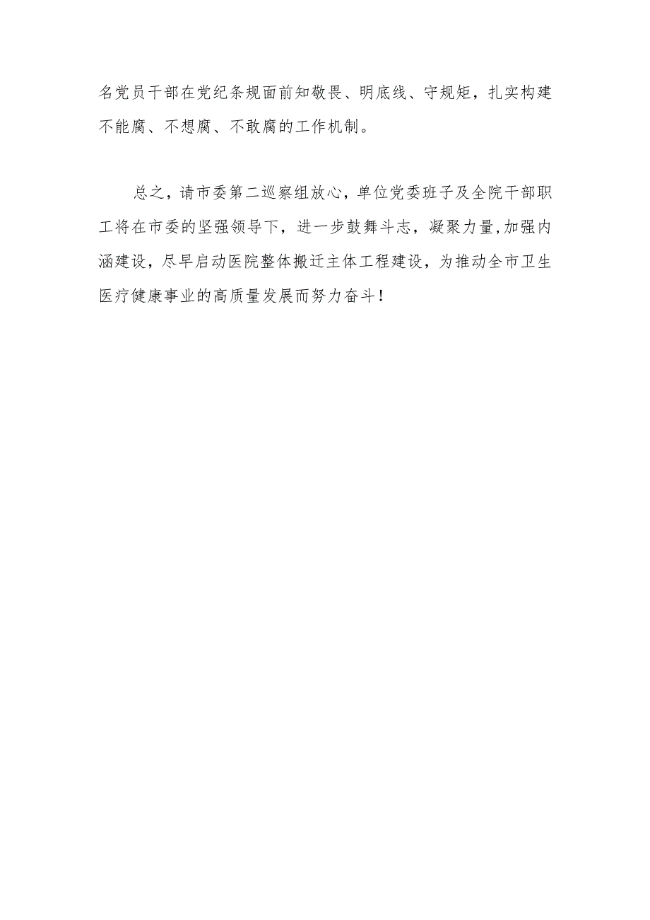 在市委第二巡察组巡察意见反馈会上的表态发言.docx_第3页