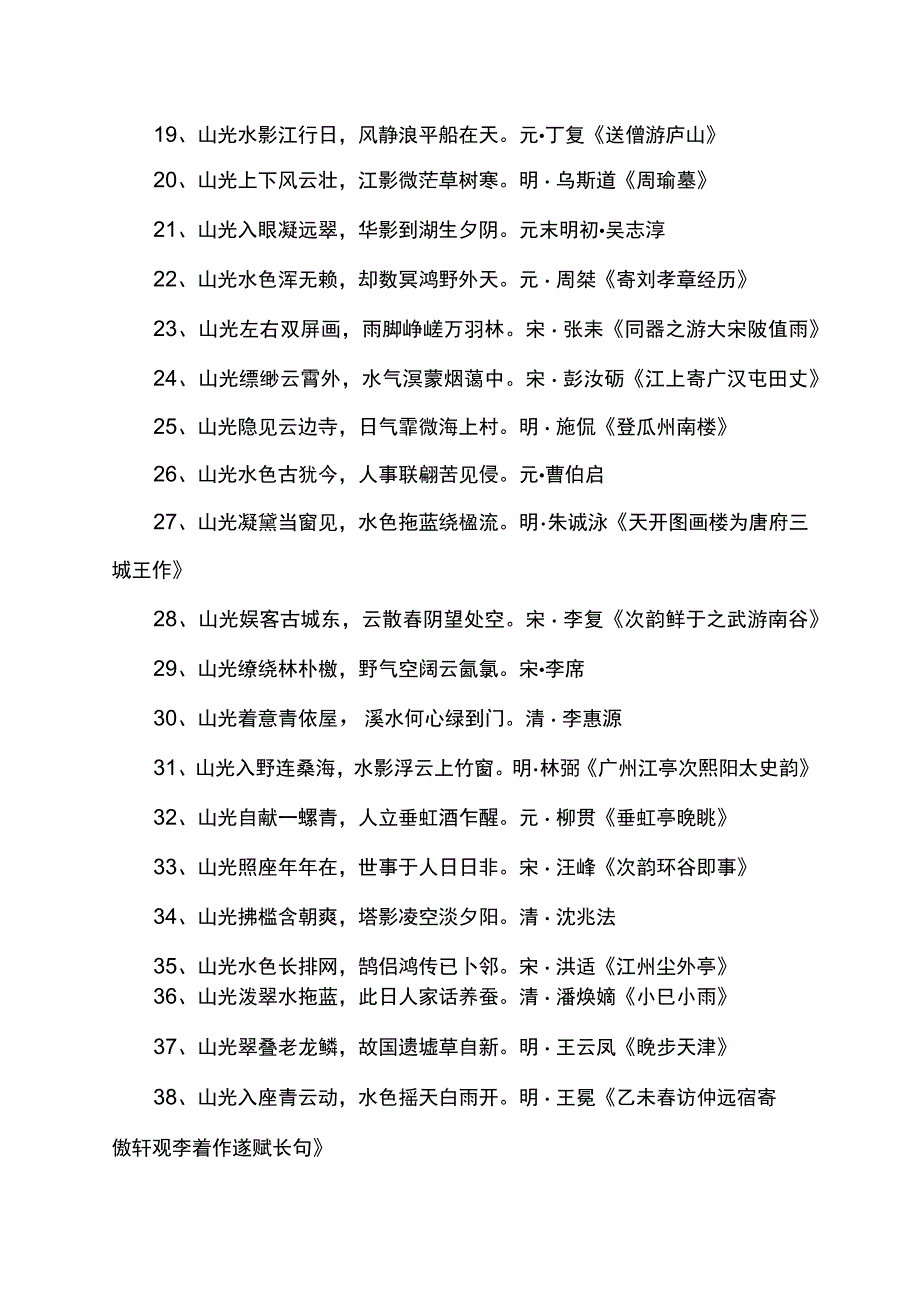 山光前明床七言诗.docx_第3页