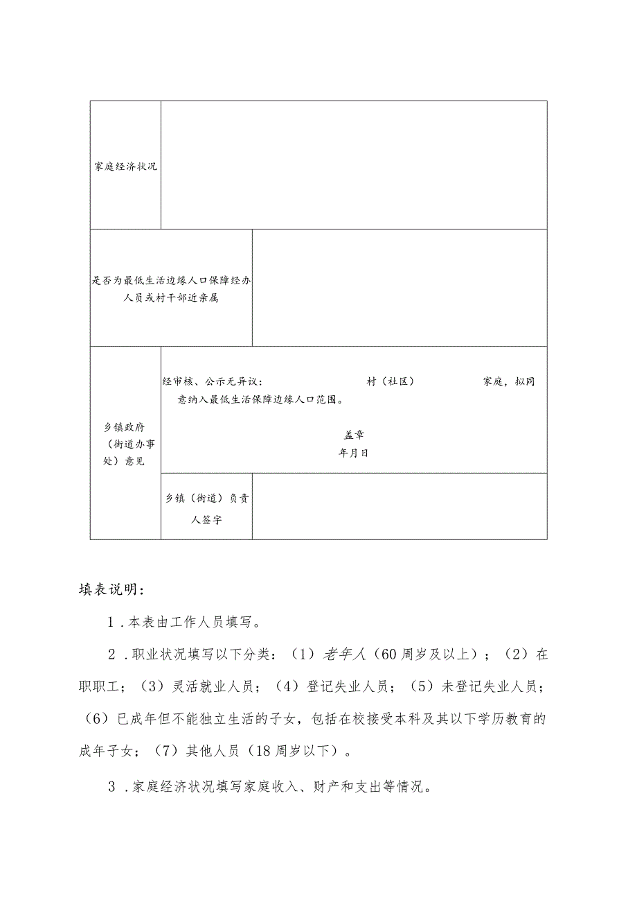 最低生活保障边缘人口审核确认表.docx_第2页