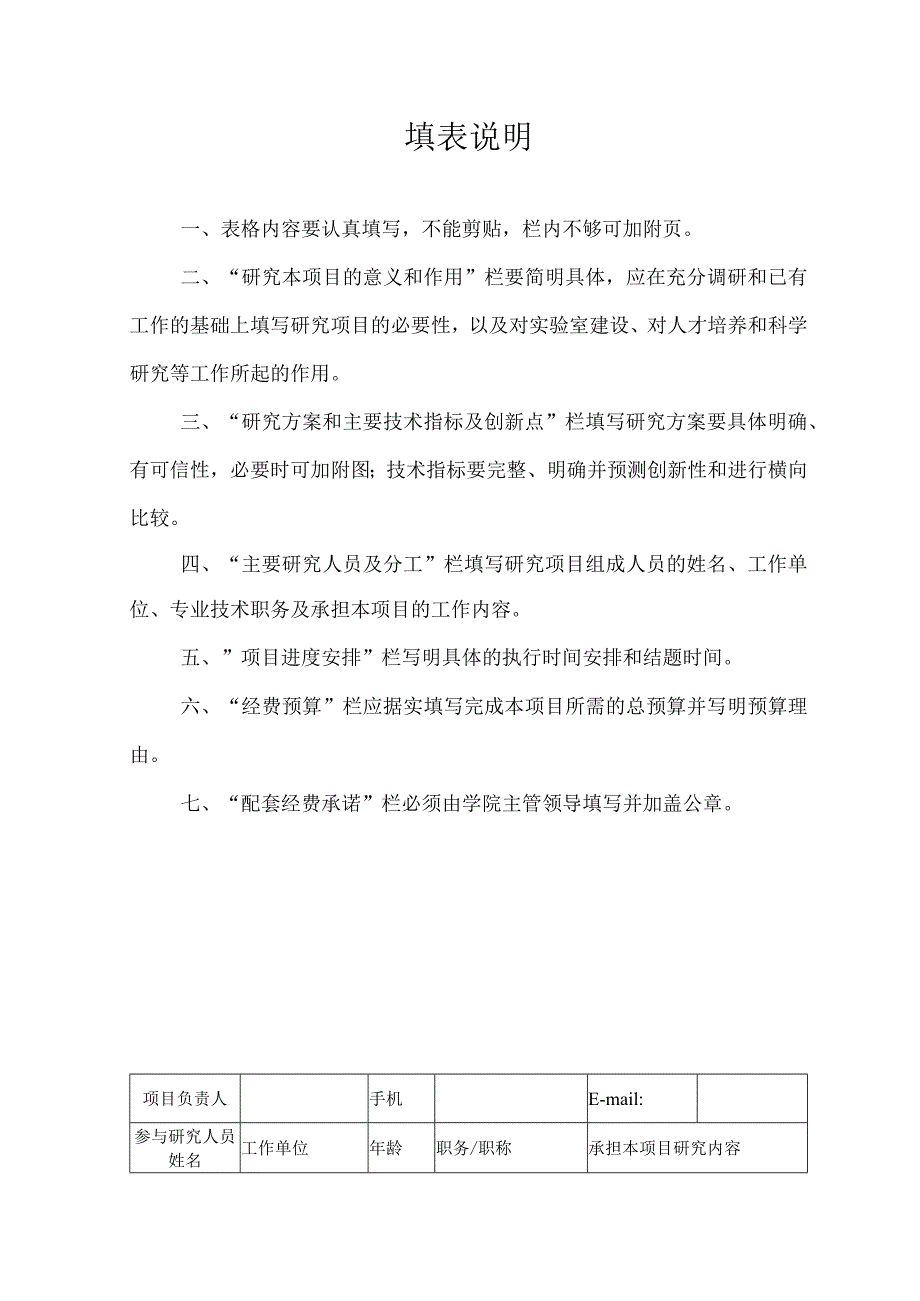武汉大学实验技术项目申请表.docx_第2页