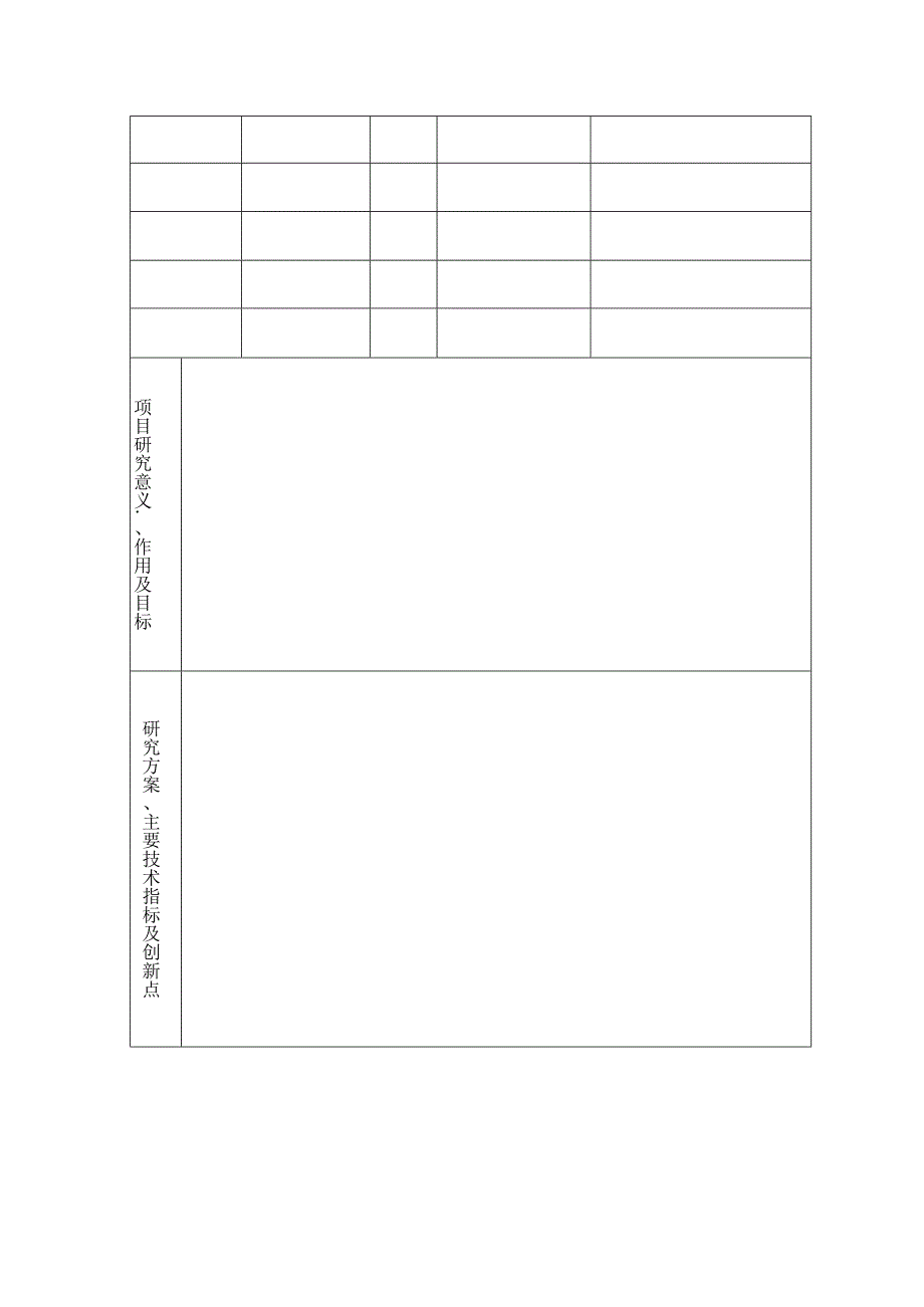 武汉大学实验技术项目申请表.docx_第3页