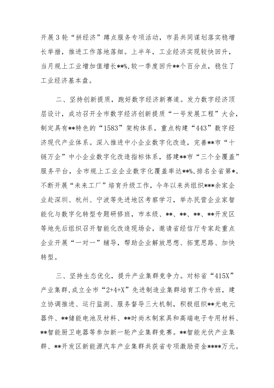 市经信局在全市产业发展工作推进会上汇报发言.docx_第2页