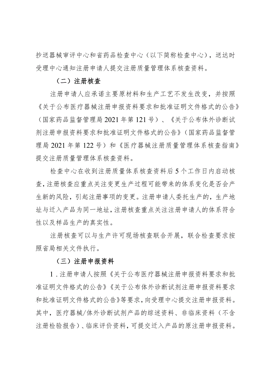 浙江关于简化省外已上市第二类医疗器械迁入我省注册申报指南（试行）.docx_第3页