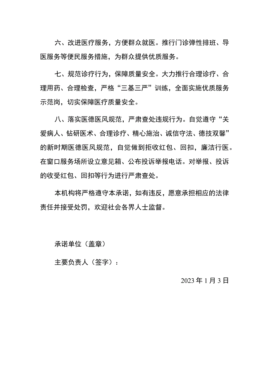 2023妇幼保健院依法执业承诺书.docx_第2页