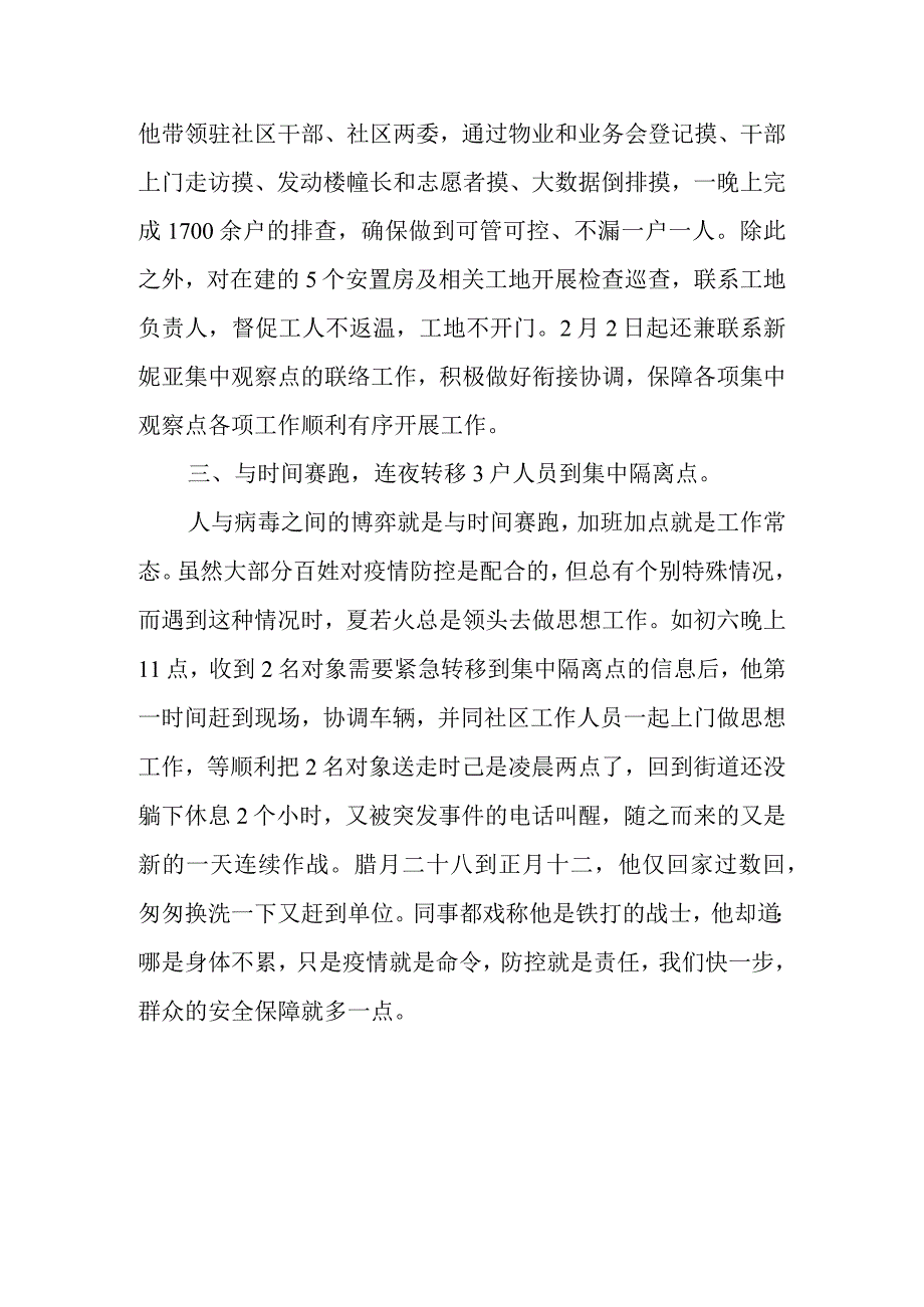 社区巾帼建功先进集体事迹材料 篇17.docx_第2页