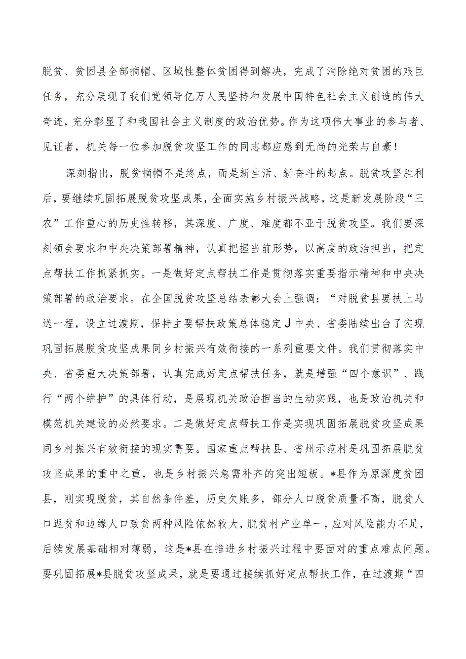 乡村振兴定点帮扶工作部署强调.docx_第2页