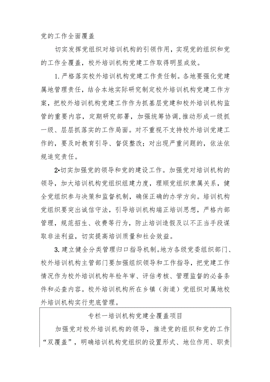 《浙江省中小学生校外培训清朗环境三年行动计划（2023—2025年）》.docx_第3页