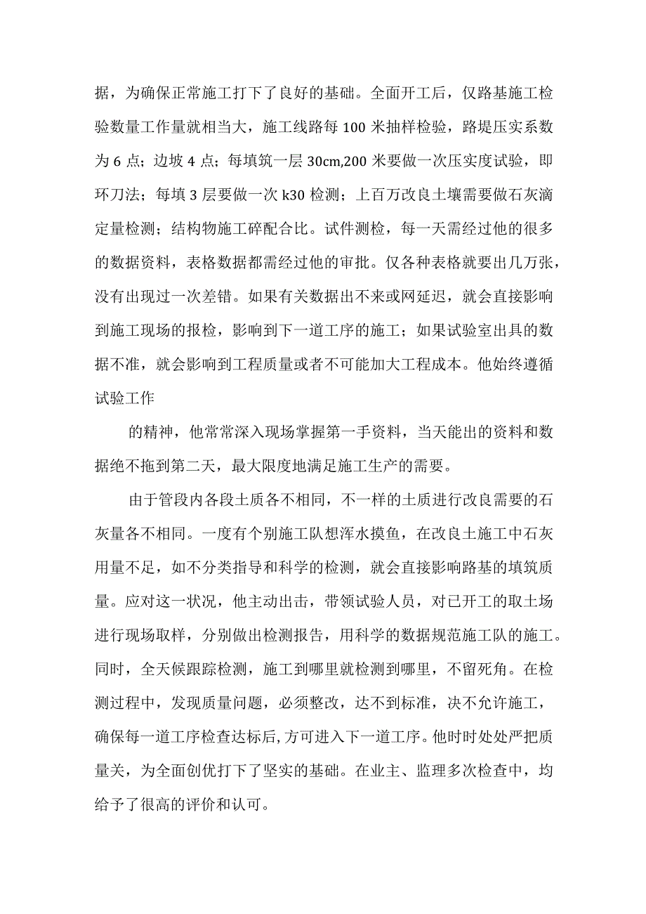 建筑公司个人先进事迹.docx_第2页