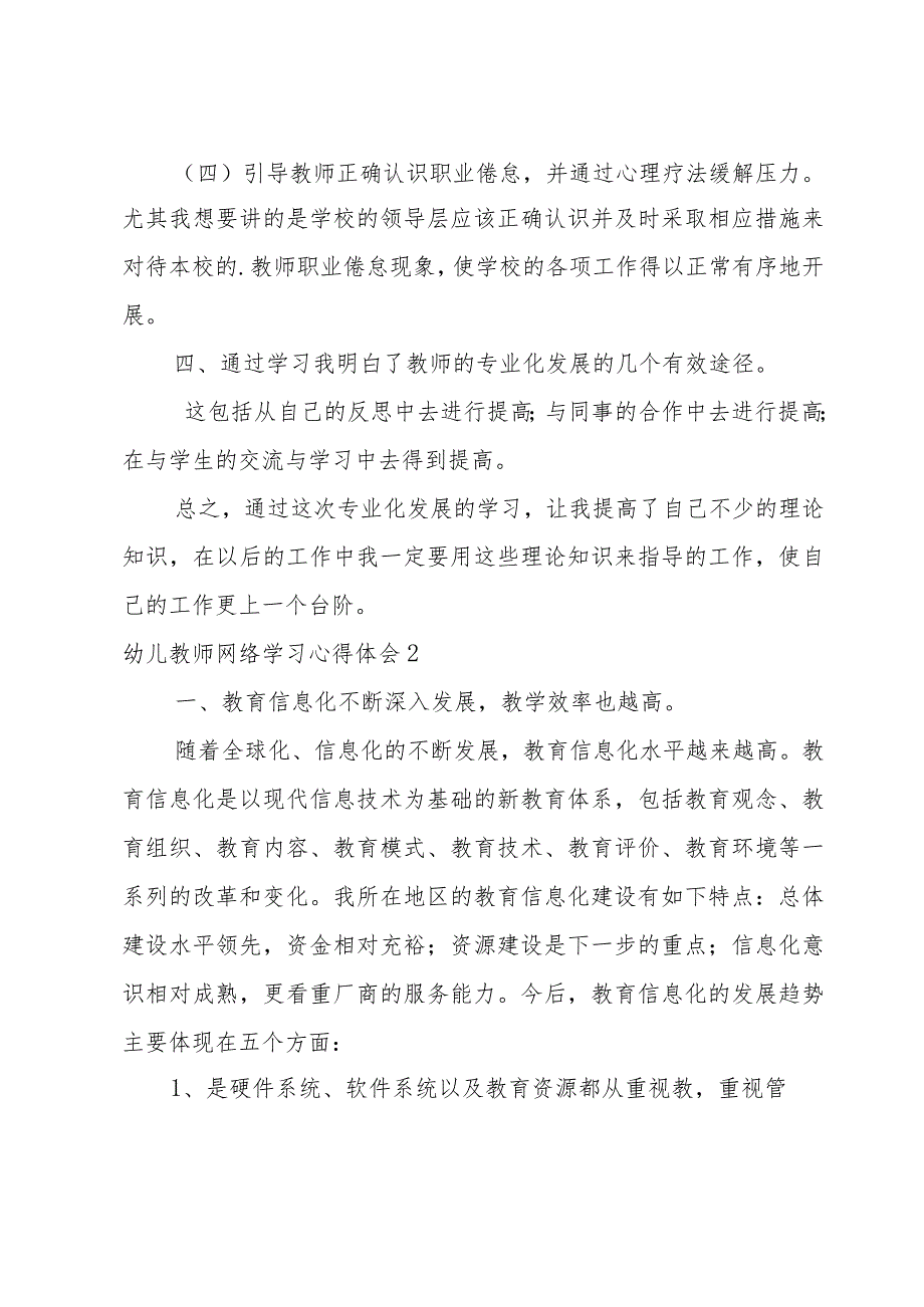 幼儿教师网络学习心得体会5篇.docx_第3页