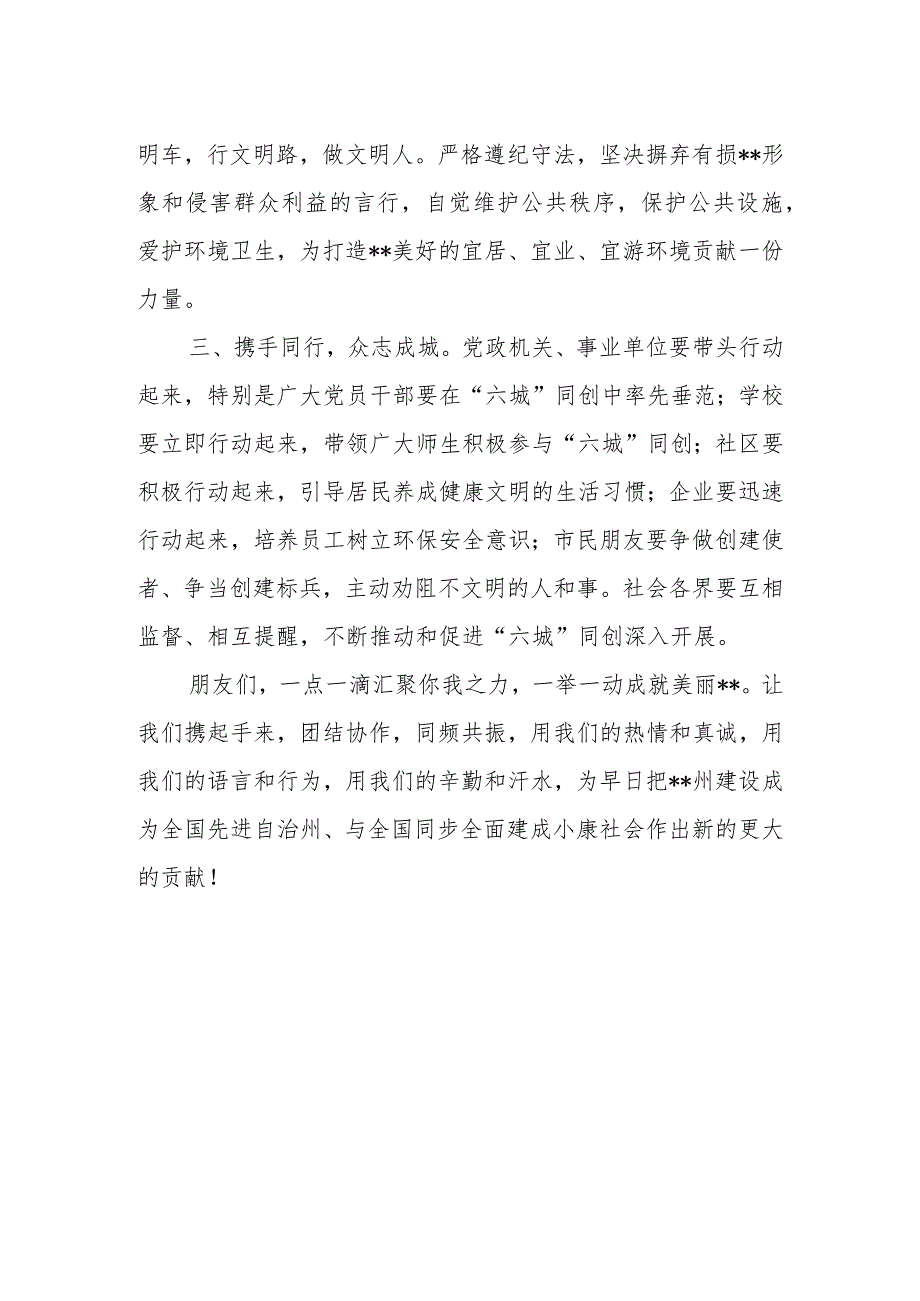 创文倡议书模板.docx_第2页