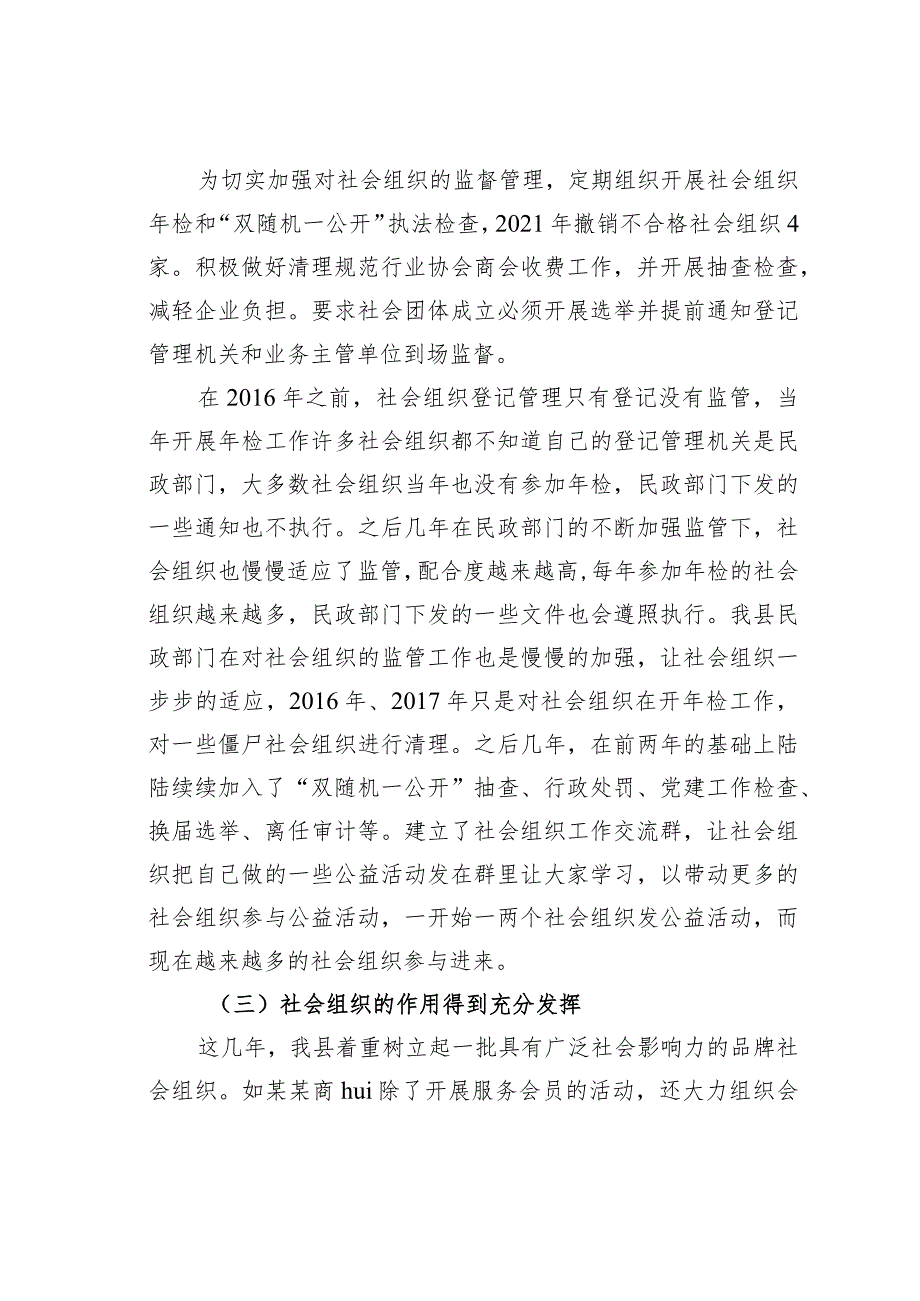 某某县关于社会组织管理情况的调研报告.docx_第2页