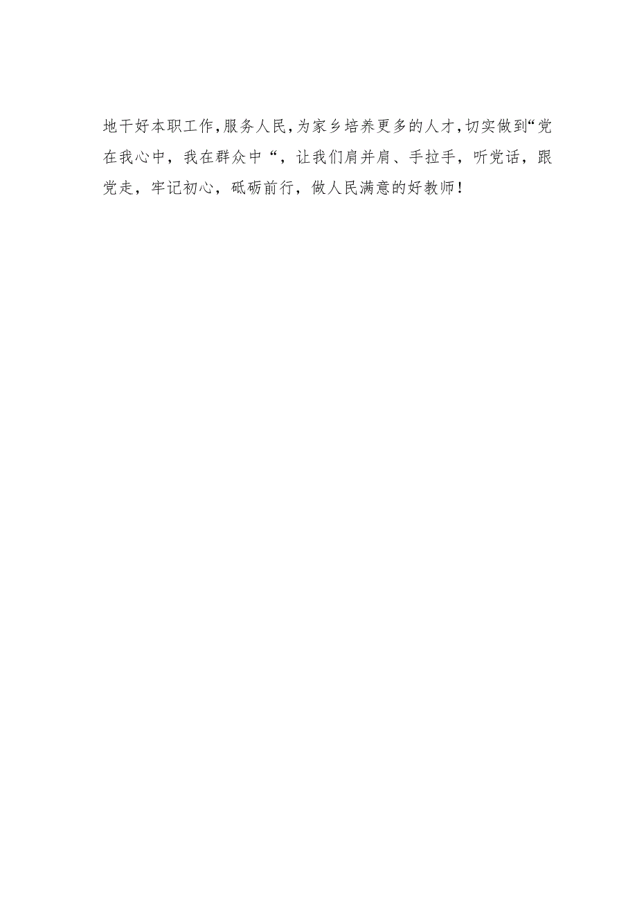 教师演讲稿：听党话、跟党走牢记初心砥砺前行做人民满意的好教师.docx_第3页