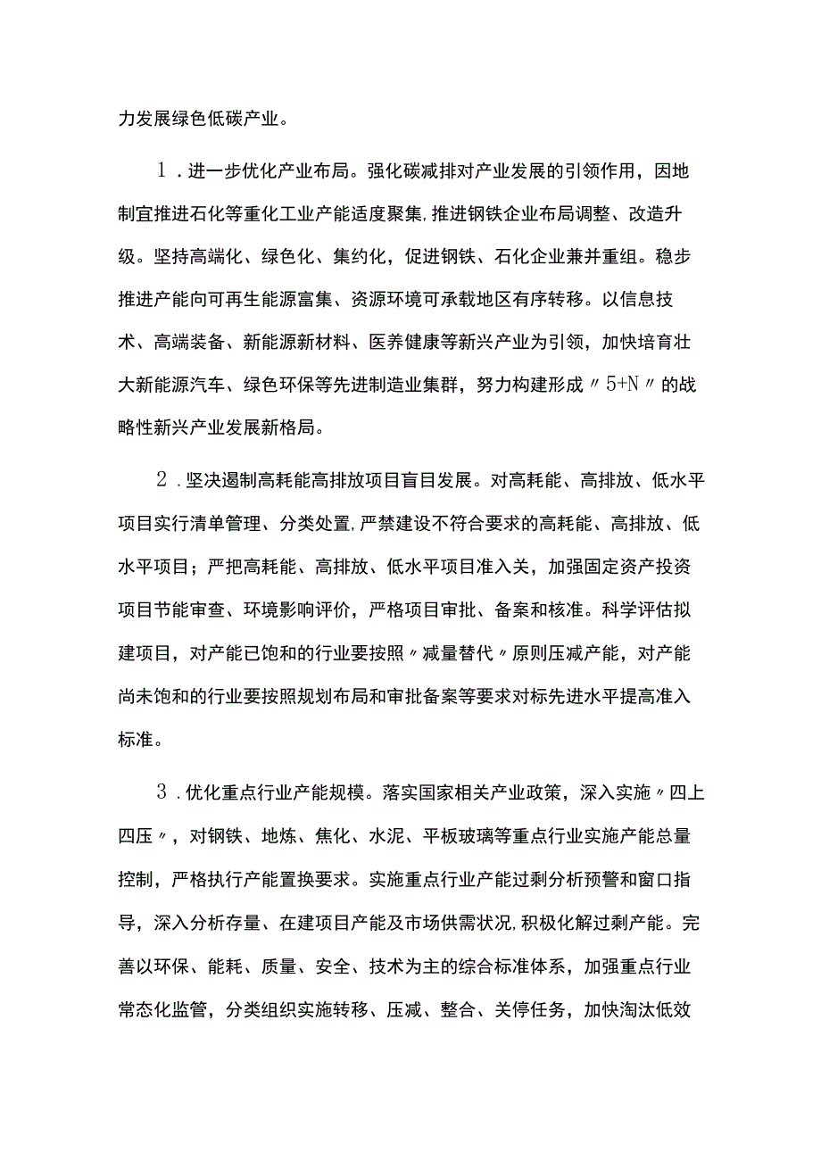 工业领域碳达峰工作方案.docx_第3页