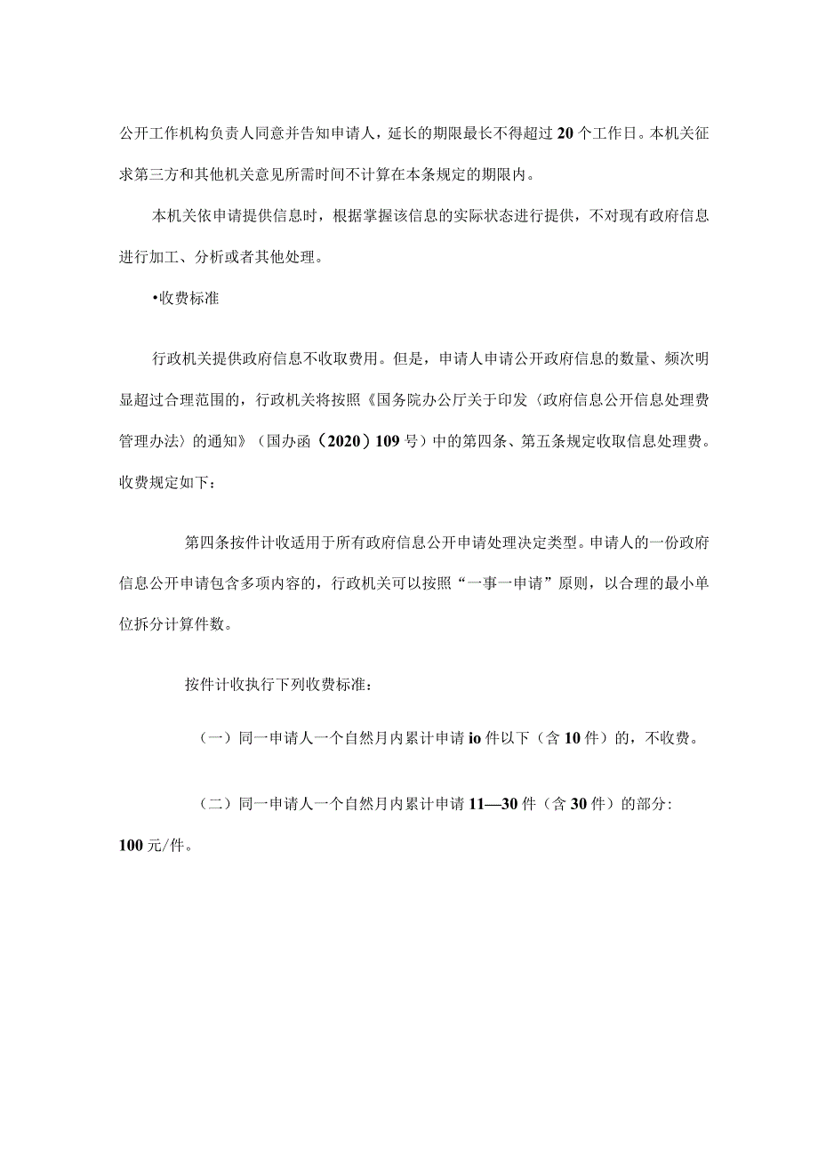 禹城市人民政府依申请公开申请条件及流程说明.docx_第3页