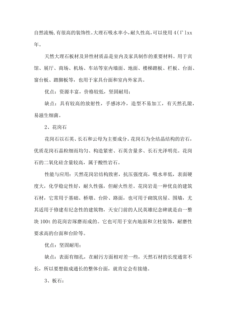 【精品文档】建筑材料调研报告范文（整理版）.docx_第2页