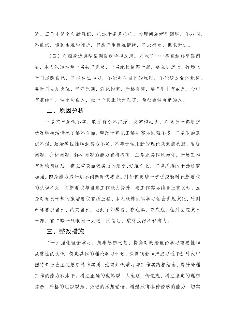 2023纪检监察干部队伍教育整顿个人党性分析报告范文3篇精选.docx_第2页