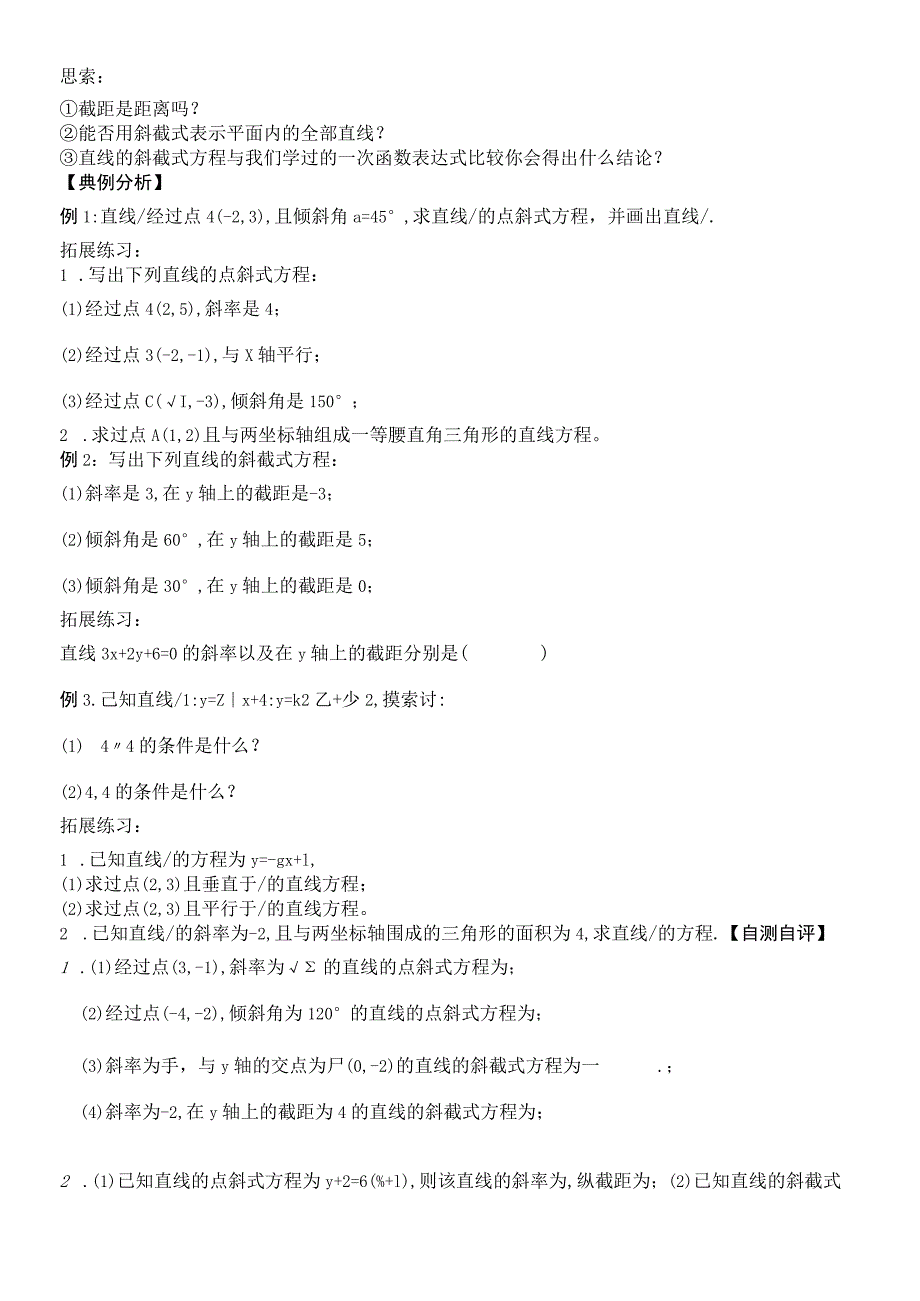 9.1.2直线的点斜式方程学案.docx_第2页