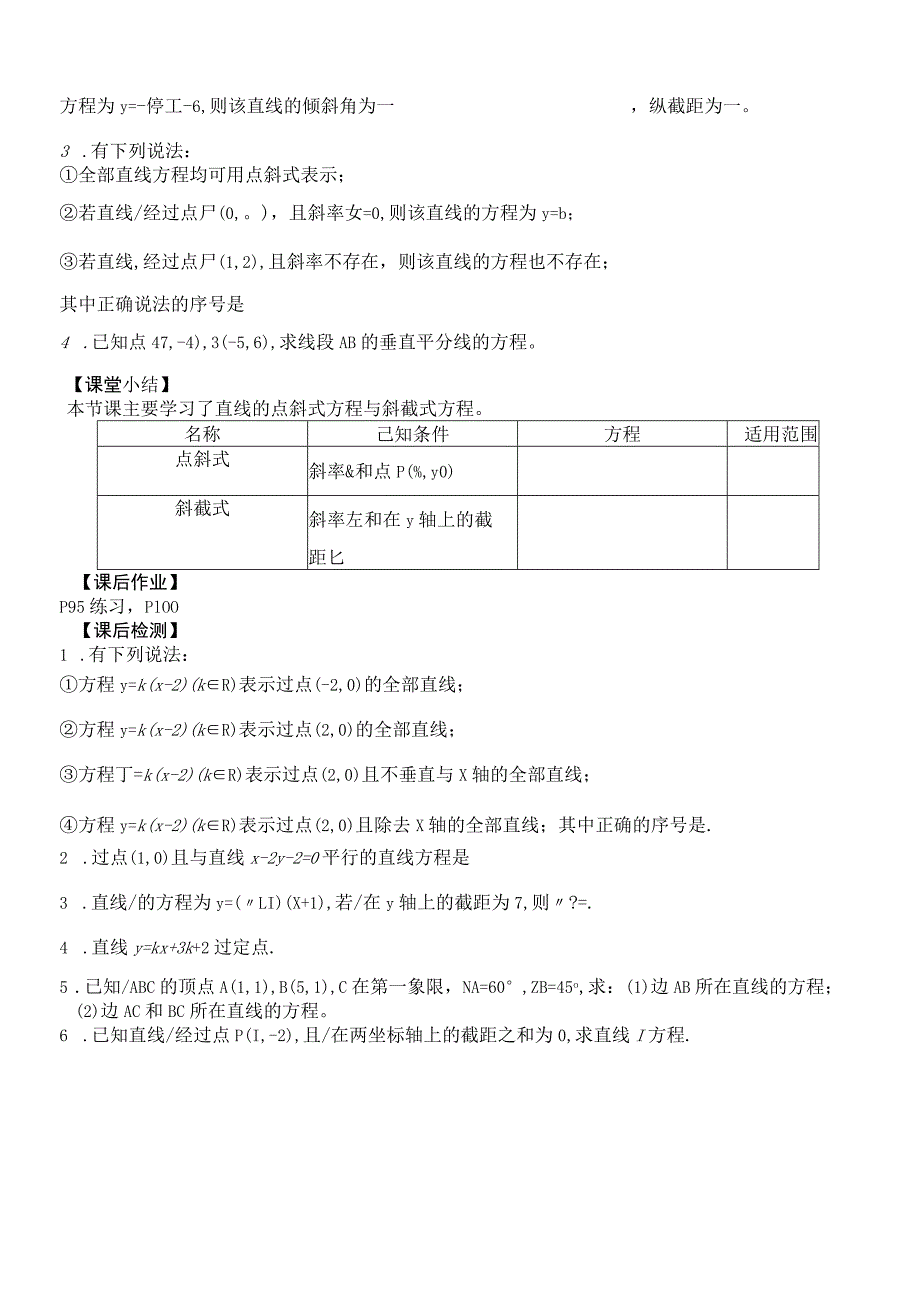 9.1.2直线的点斜式方程学案.docx_第3页