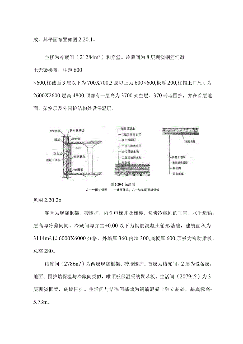 xx冷库施工组织设计.docx_第3页