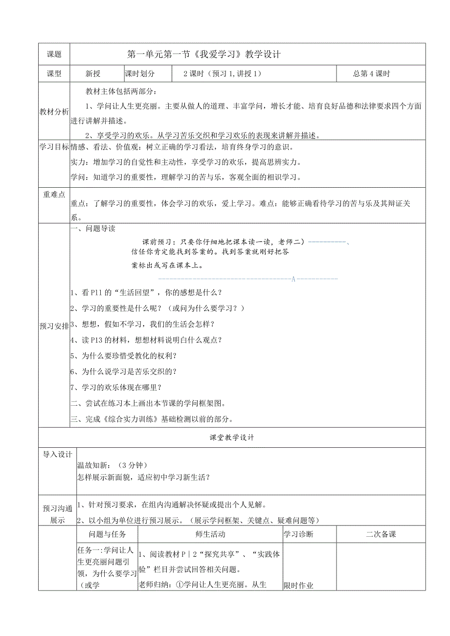 《我爱学习》教学设计.docx_第1页