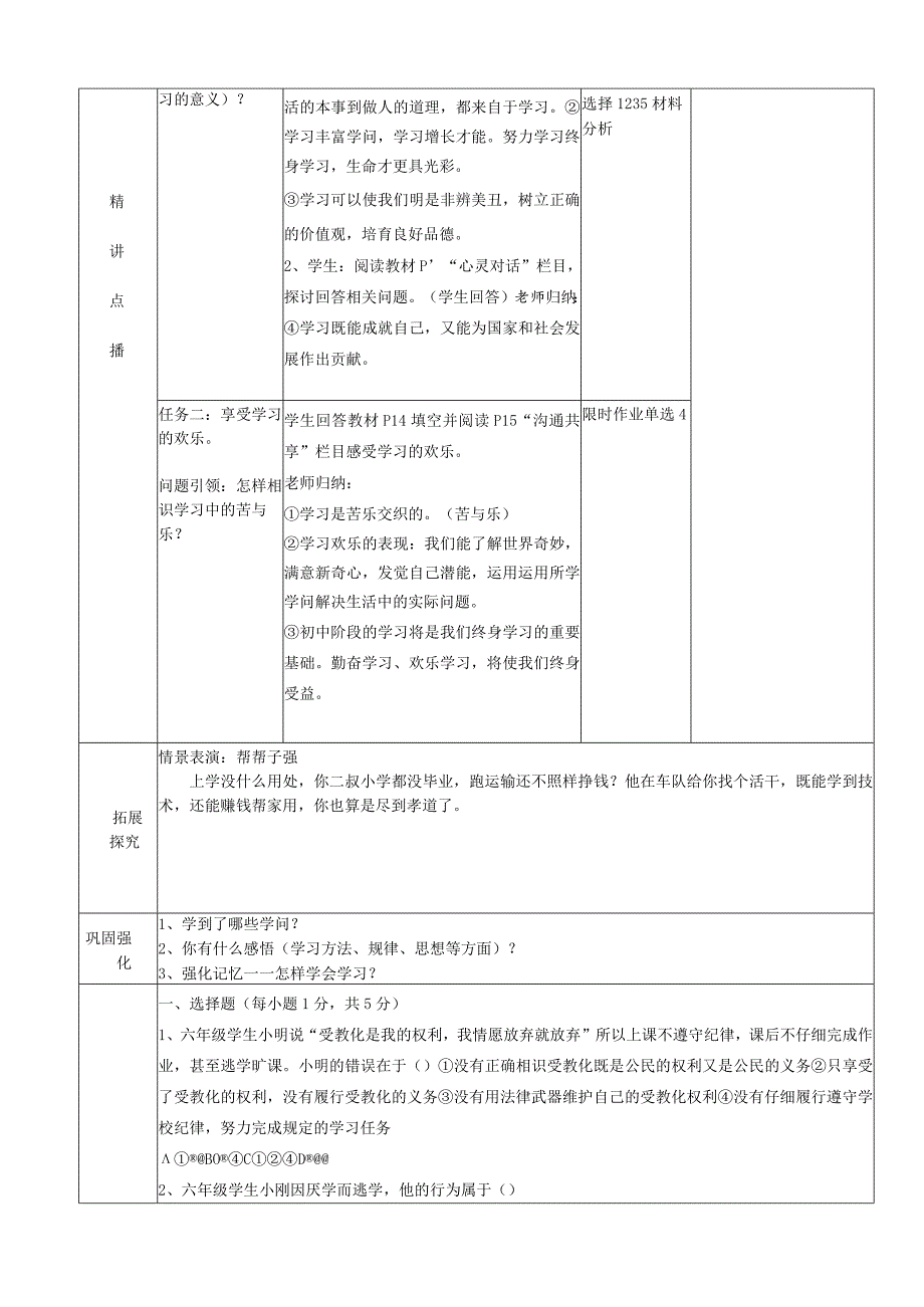 《我爱学习》教学设计.docx_第2页