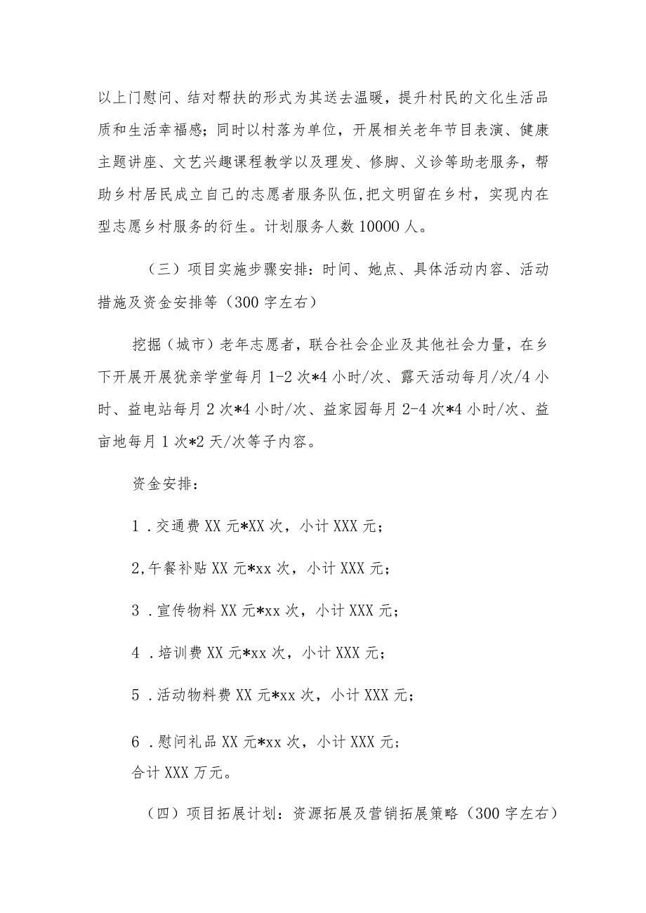 首届浙江志愿服务展示交流会项目申报书.docx_第2页