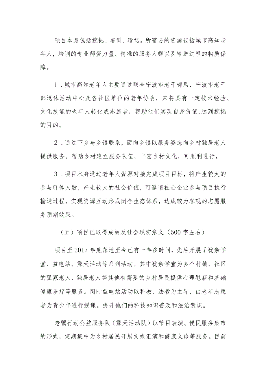 首届浙江志愿服务展示交流会项目申报书.docx_第3页