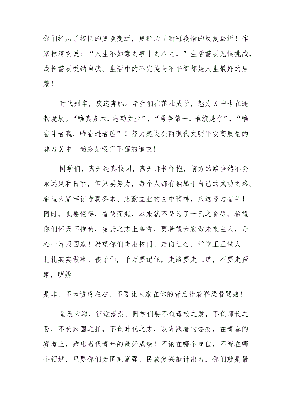 2023年在级学生成人礼暨毕业典礼上讲话（完整）.docx_第3页