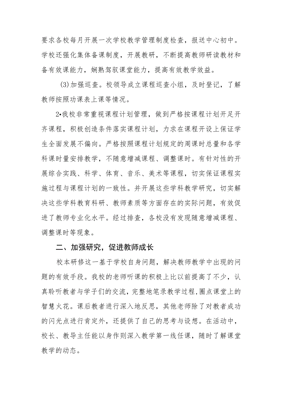 中小学校2023年教学常规管理工作自查报告四篇.docx_第2页