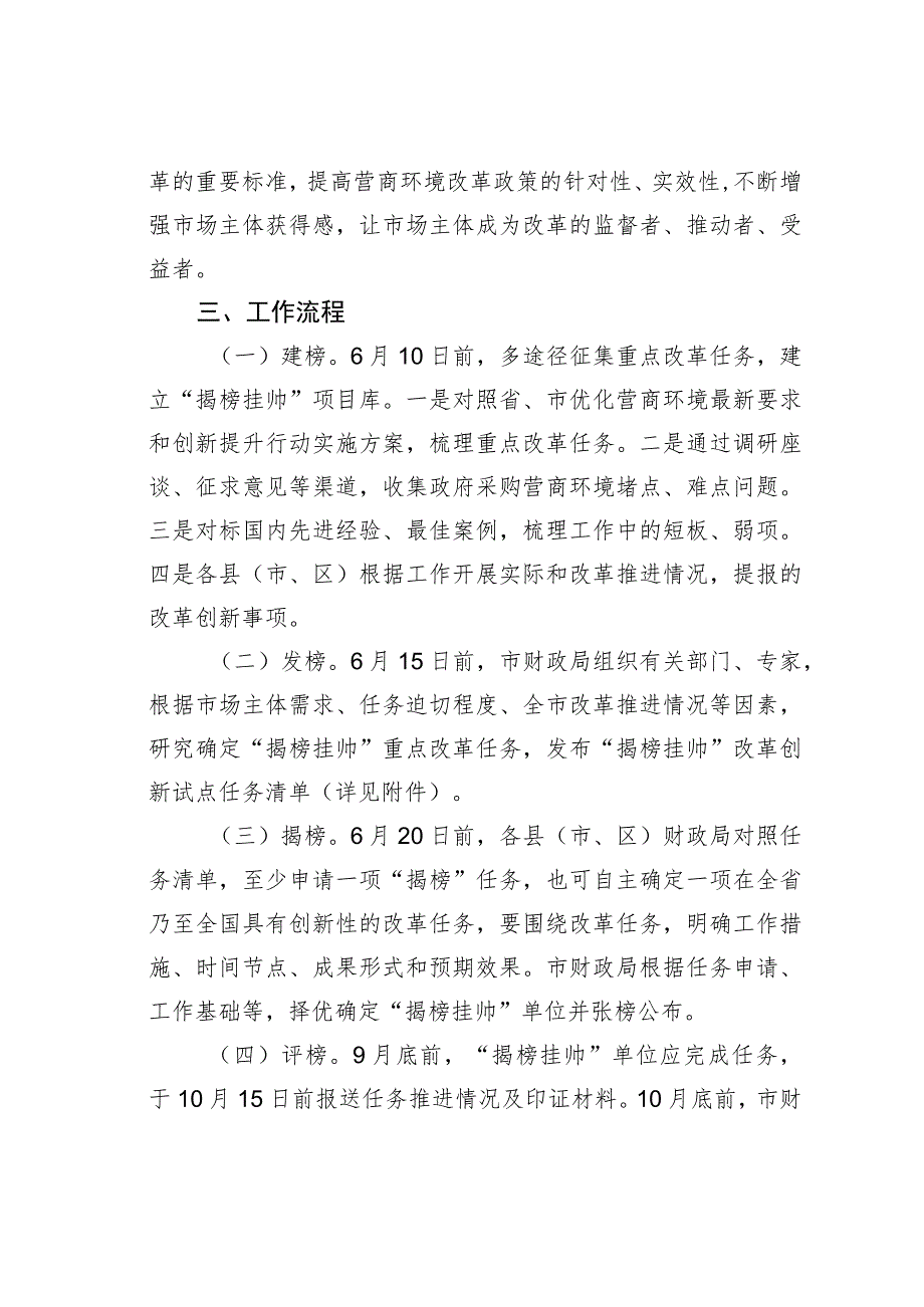 2023年某某市政府采购领域优化营商环境“揭榜挂帅”工作实施方案.docx_第2页