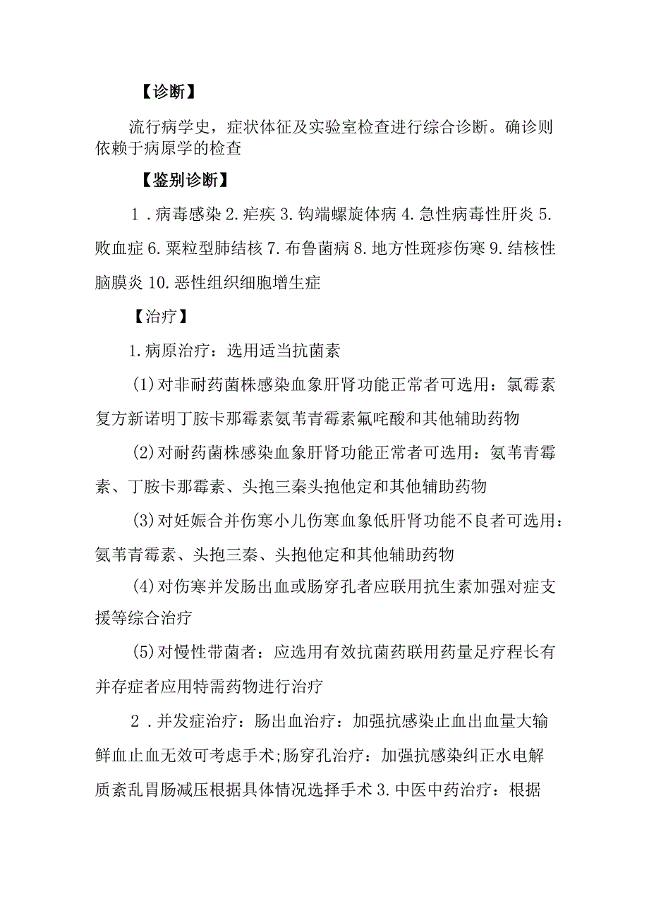 伤寒副伤寒诊疗常规.docx_第2页