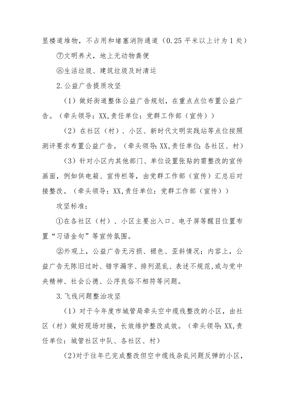 XX街道创建全国文明典范城市专项攻坚行动实施意见.docx_第2页