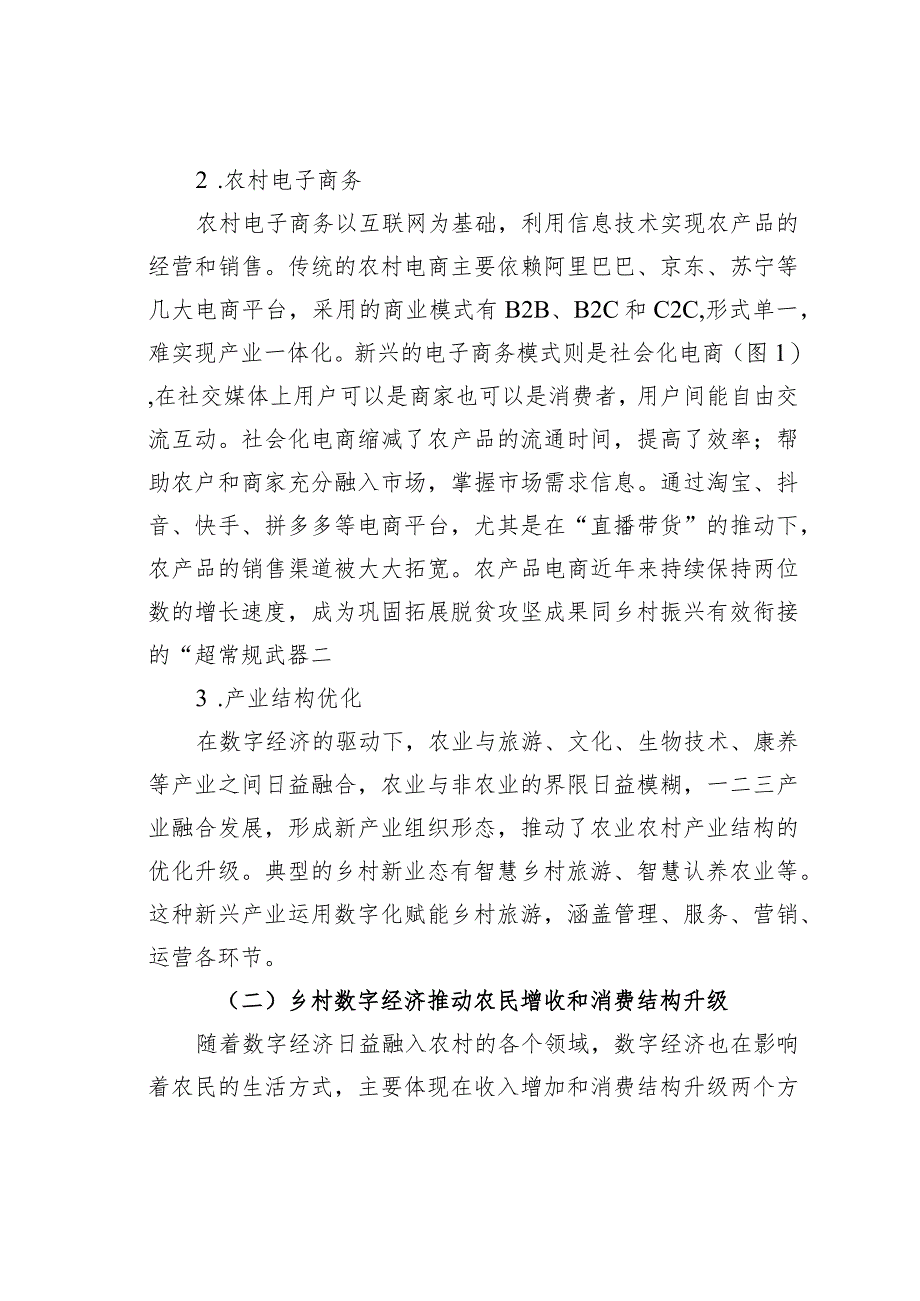 数字经济赋能乡村振兴的实现路径、挑战与对策.docx_第2页