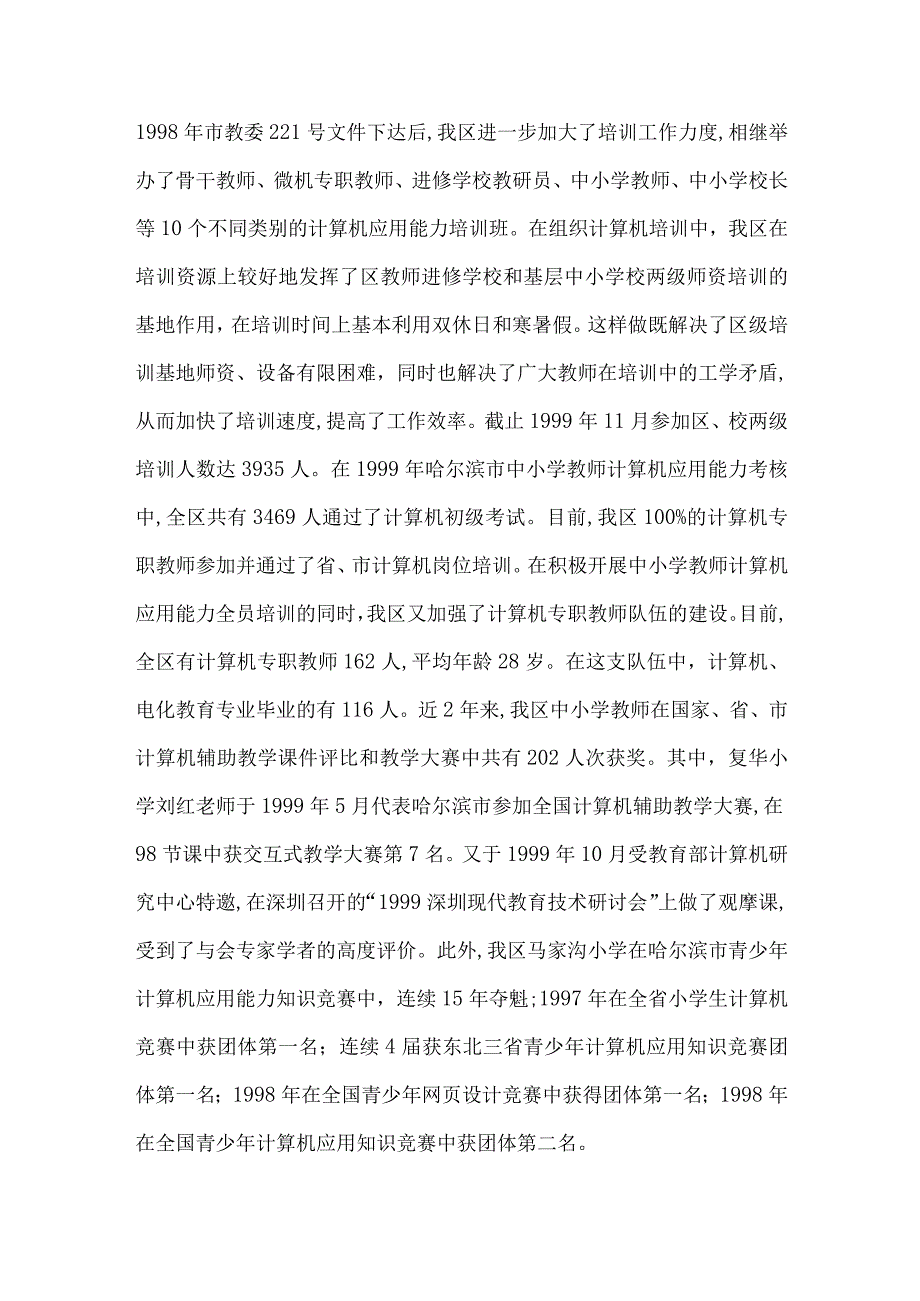 【精品文档】建设教育信息增强教育脚步（整理版）.docx_第3页