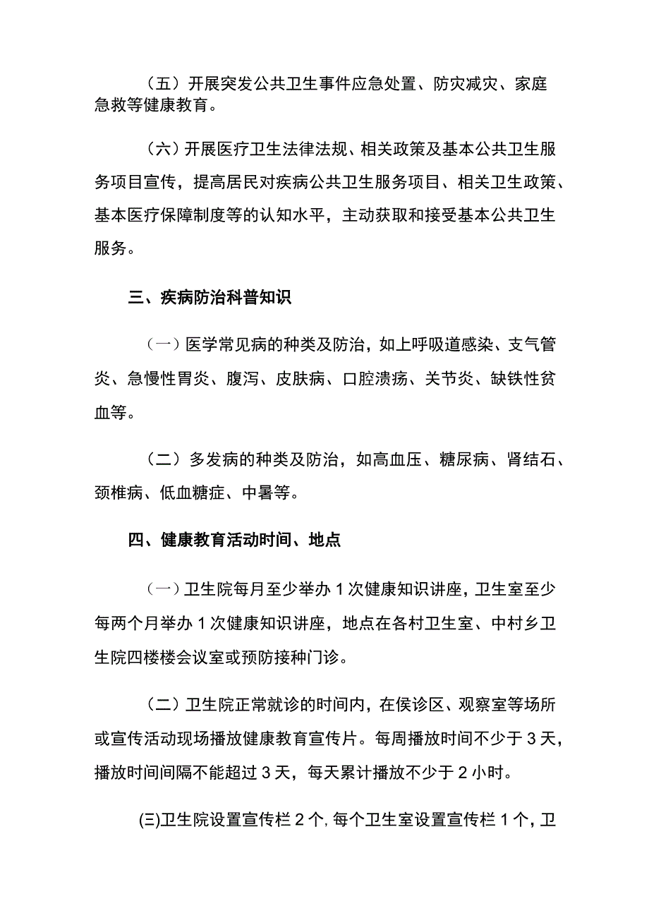 乡卫生院健康科普宣传教育工作制度.docx_第2页