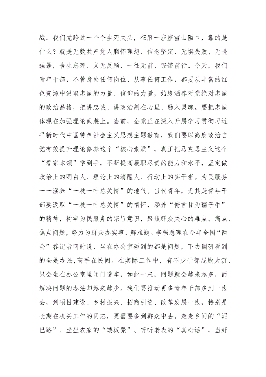 青年干部中心组研讨发言：涵养“五气”争做新时代好干部.docx_第2页