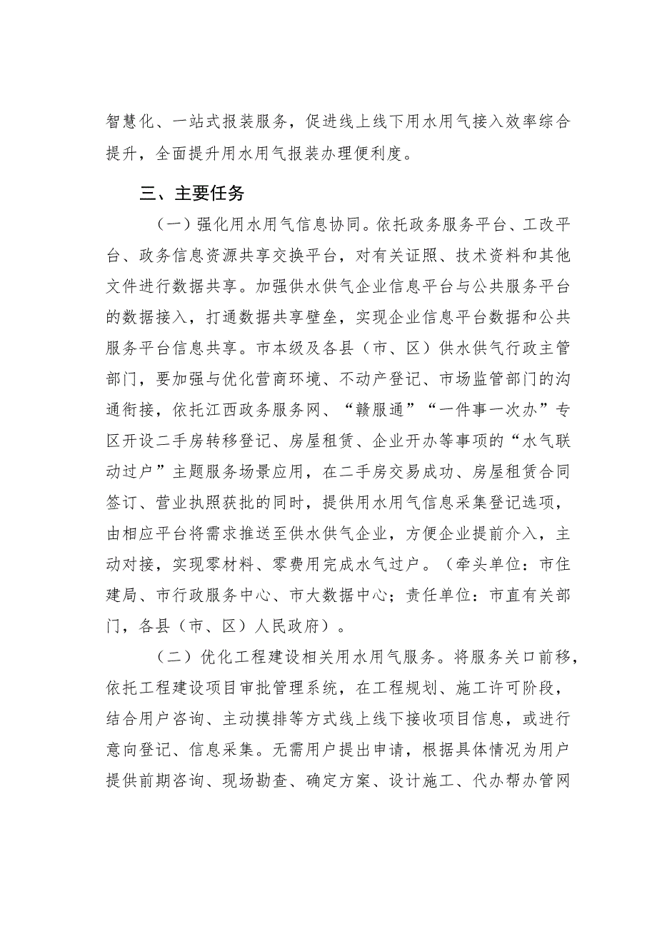 2023年度获得“用水用气”优化营商环境工作方案.docx_第2页