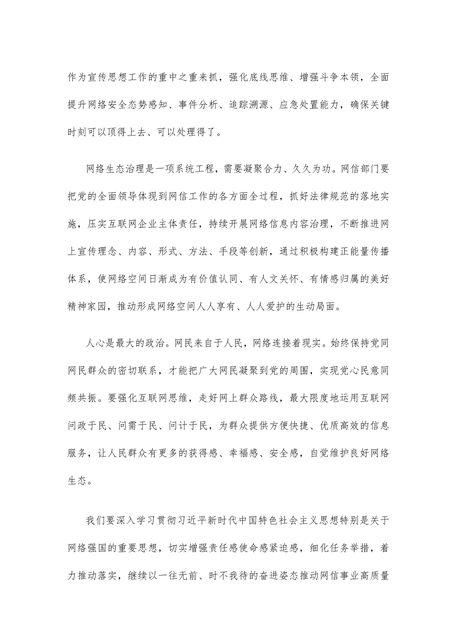 学习对网络安全和信息化工作重要指示深刻理解“十个坚持”重要原则心得体会.docx_第2页