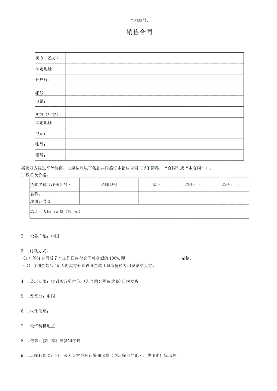 商贸公司销售合同.docx_第1页