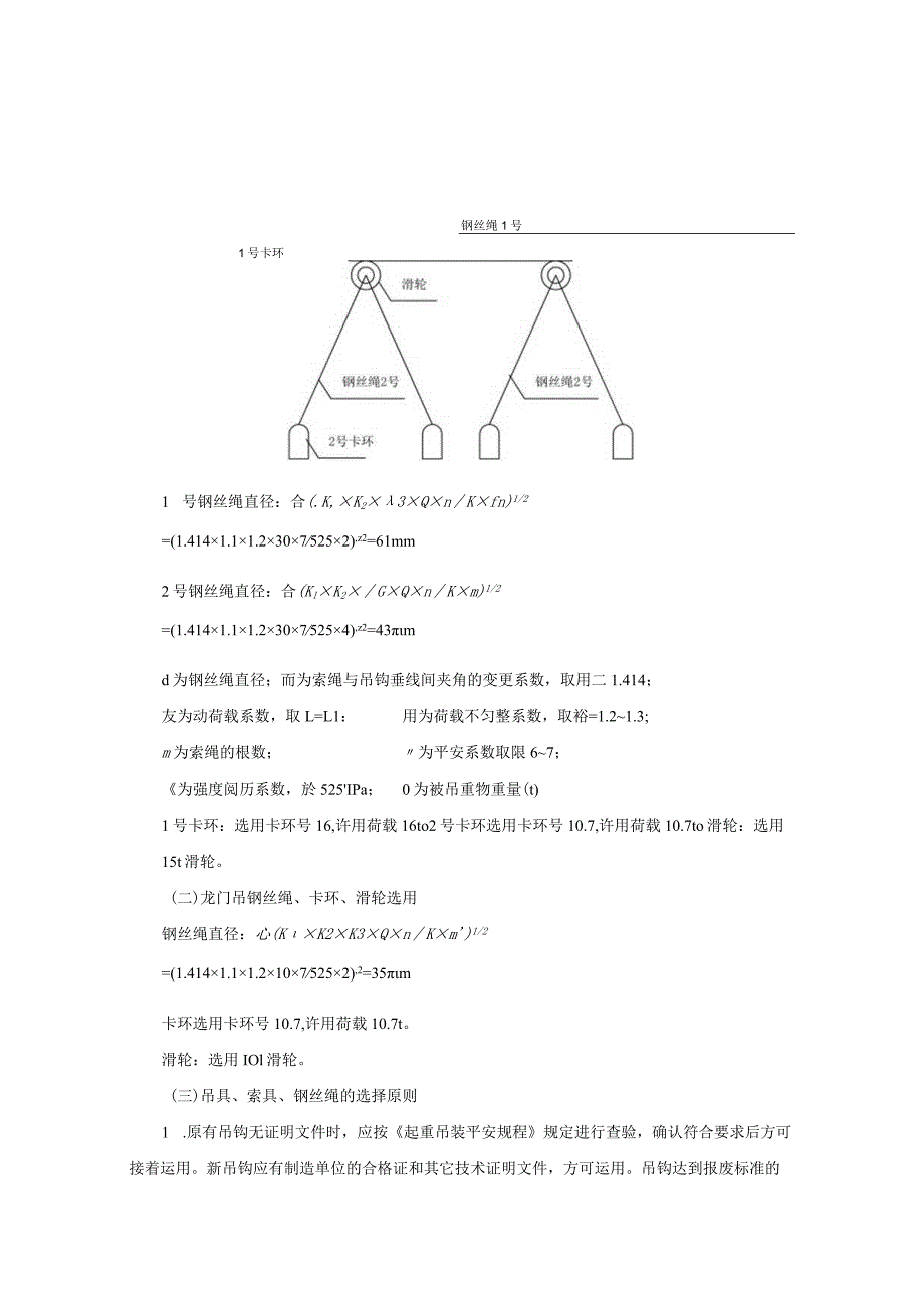 9.18-某地铁站吊装安全专项施工方案.docx_第2页