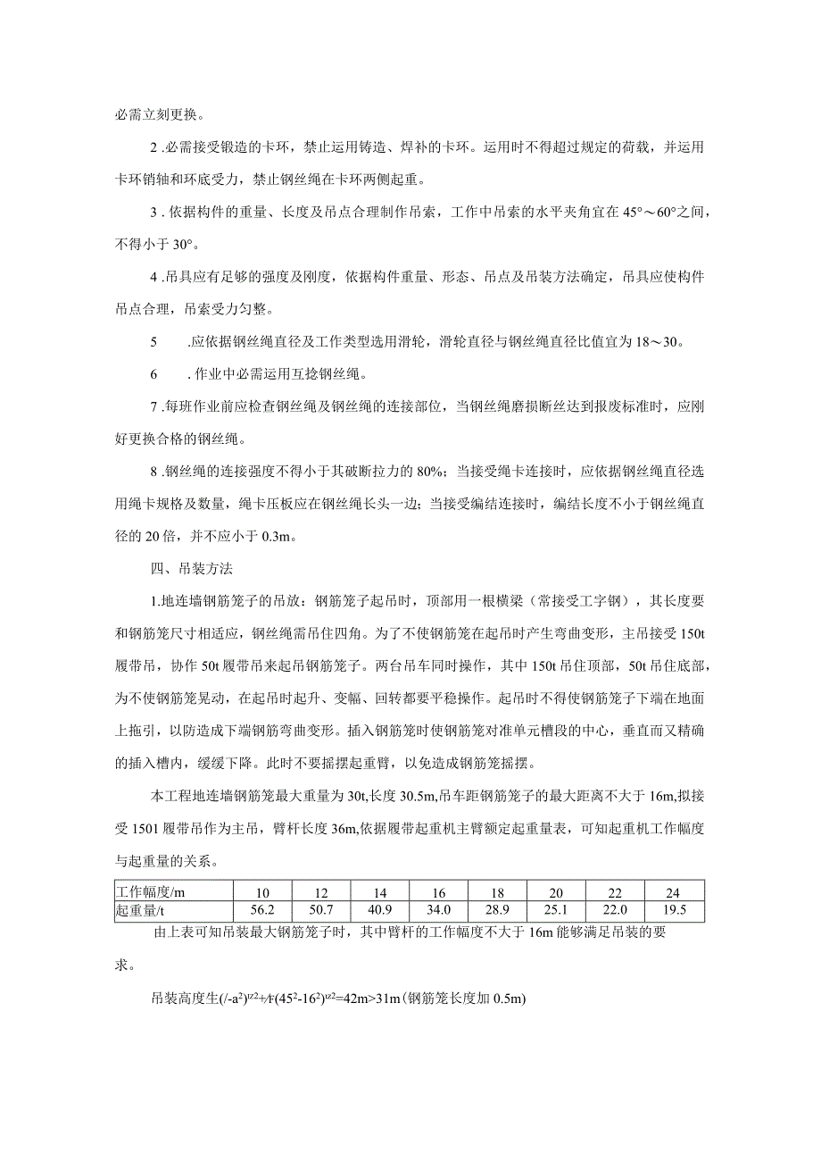 9.18-某地铁站吊装安全专项施工方案.docx_第3页