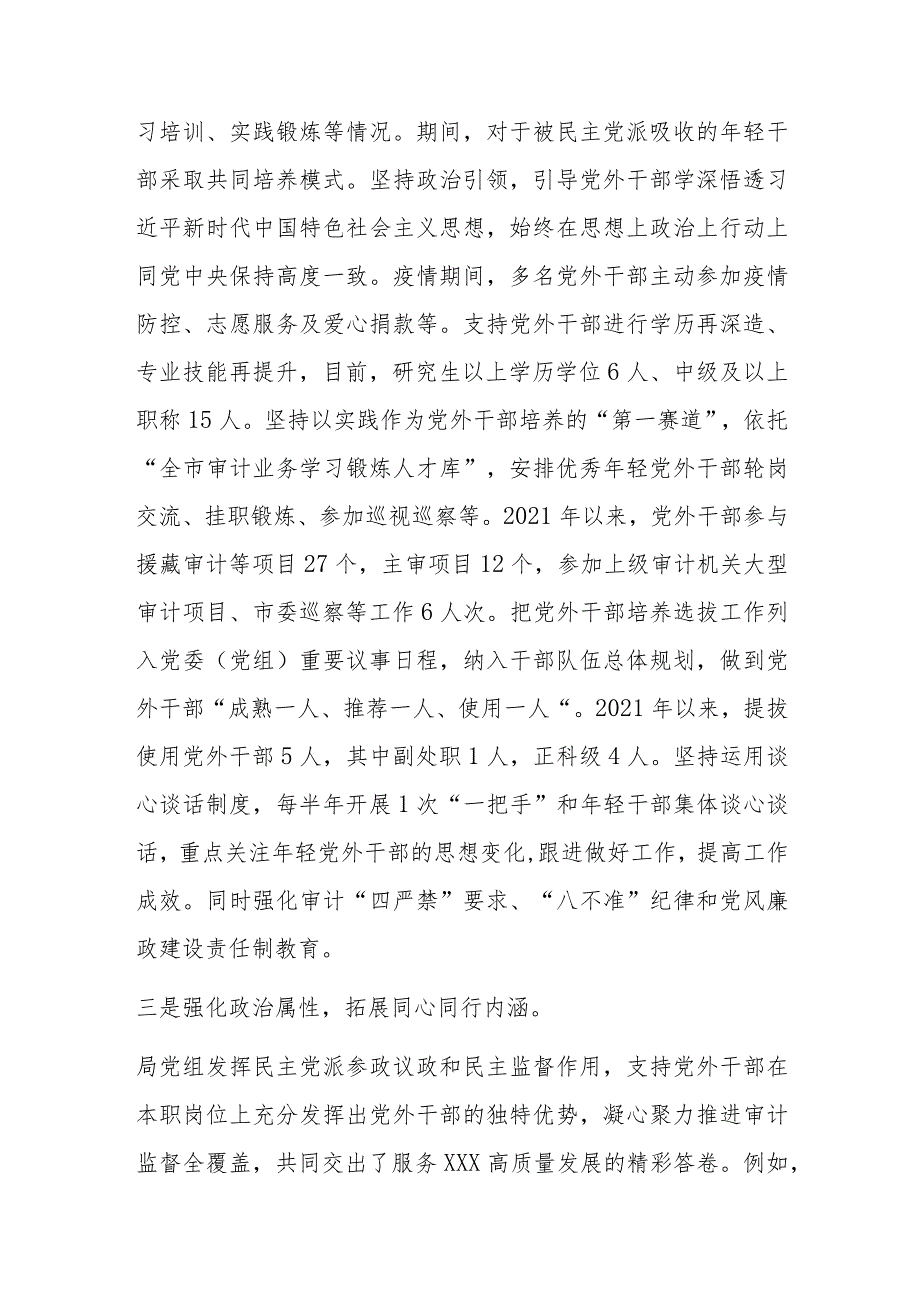 XX市所辖审计局在党外干部队伍建设工作专题会上作交流发言.docx_第2页