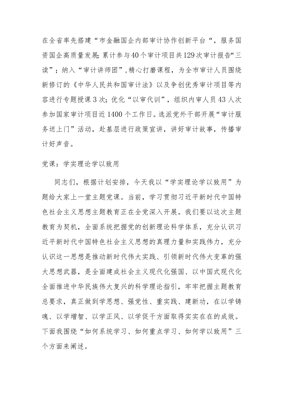 XX市所辖审计局在党外干部队伍建设工作专题会上作交流发言.docx_第3页