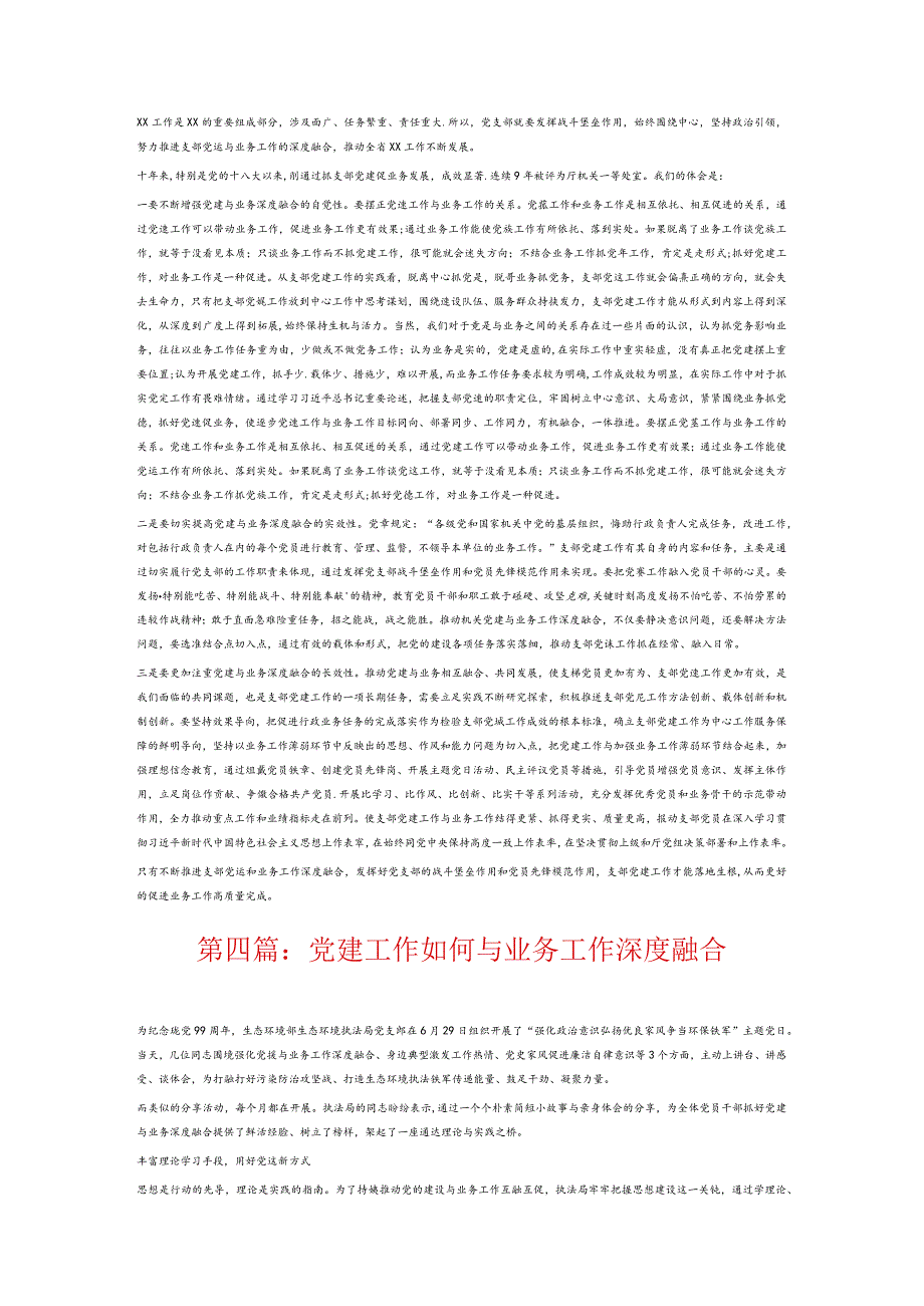 党建工作如何与业务工作深度融合7篇.docx_第3页