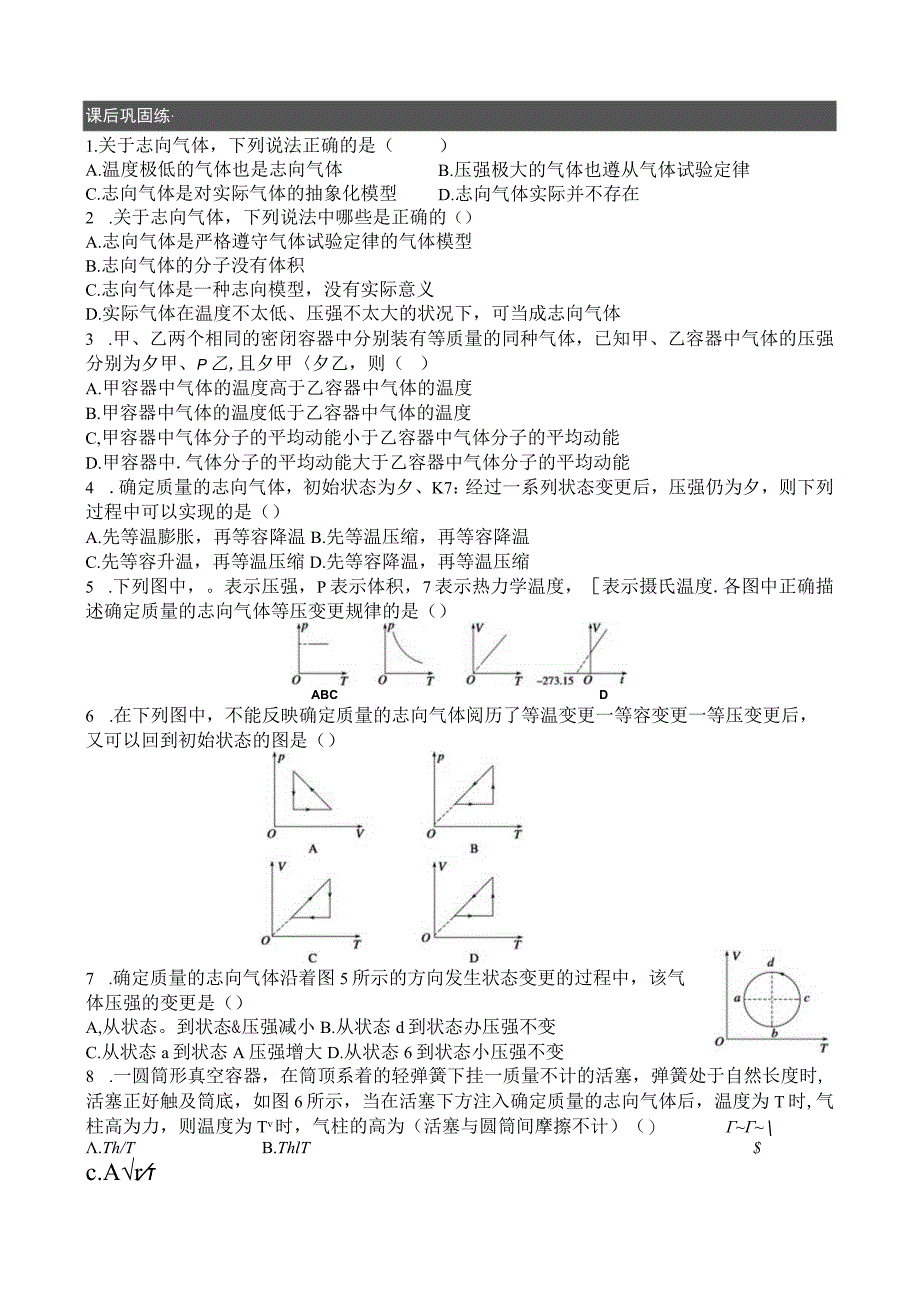 8.3《理想气体的状态方程》(2023学案).docx_第3页