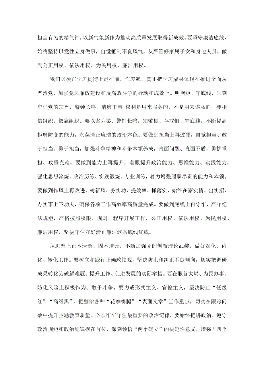 “以案示警 以案促改 以案促建”警示教育大会 讲话稿.docx_第2页